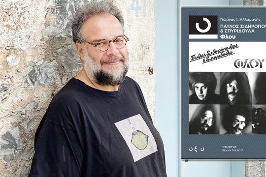 Ο Παύλος και ο Τόλης κάνουν μάθημα σολφέζ στο σπίτι του «εγώ» Αλέκου Αινιάν