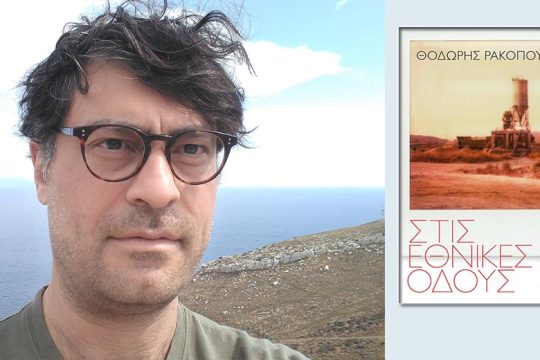 «Είμαστε λίγο ενδοσκοπική χώρα»