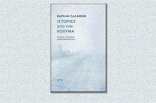 Επιζών από τα βάθη της κόλασης