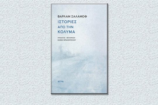 Επιζών από τα βάθη της κόλασης