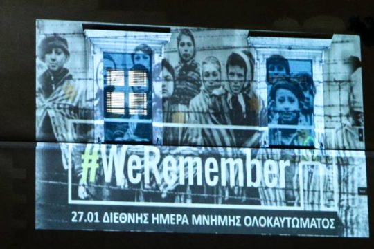 Μηνύματα στη μνήμη των θυμάτων του Ολοκαυτώματος