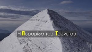 Παιχνίδι της φύσης ή μία γιγάντια ανθρώπινη κατασκευή;