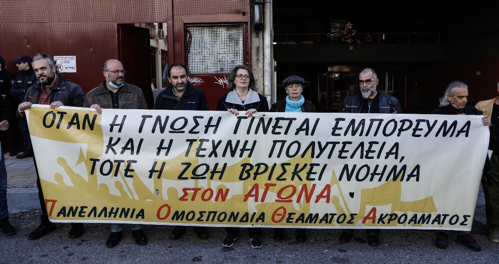 Πανκαλλιτεχνική η 48ωρη απεργία για την απόσυρση του ΠΔ για τα πτυχία