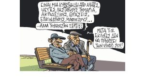 Σκίτσο της Εφ.Συν. [Π. Ζερβός 24.02.2023]