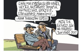 Σκίτσο της Εφ.Συν. [Π. Ζερβός 24.02.2023]