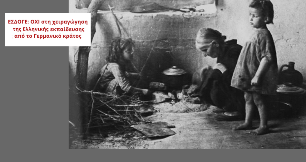 Μποϊκοτάζ σε εκδήλωση του Ελληνογερμανικού Ιδρύματος Νεολαίας