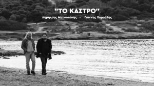 Το Κάστρο