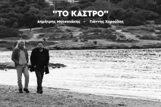 Το Κάστρο