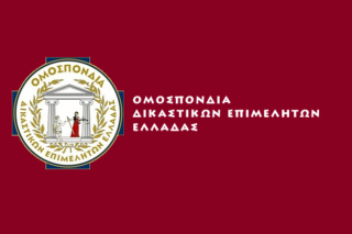 Απάντηση της Ομοσπονδίας Δικαστικών Επιμελητών Ελλάδας