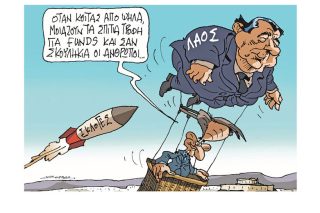 Σκίτσο της Εφ.Συν. [Π. Ζερβός 04.02.2023]