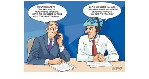 Σκίτσο της Εφ.Συν. [Κ.Γρηγοριάδης 03.02.2023]