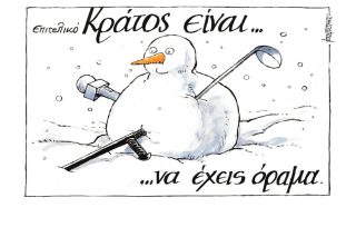 Σκίτσο της Εφ.Συν. [Μ.Κουντούρης 07.02.2023]