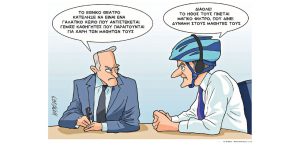 Σκίτσο της Εφ.Συν. [Κ.Γρηγοριάδης 10.02.2023]