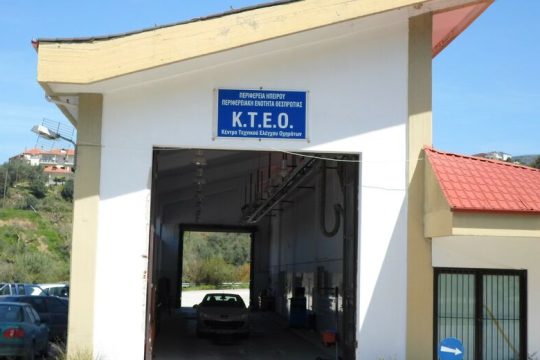 Ενα ένα κλείνουν τα δημόσια ΚΤΕΟ