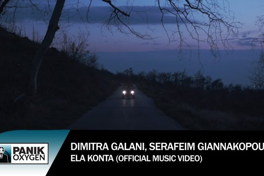 Έλα κοντά