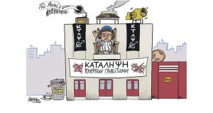 Σκίτσο της Εφ.Συν. [John Antono 16.02.2023]