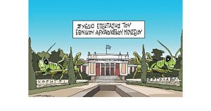Σκίτσο της Εφ.Συν. [Π.Ζερβός 17.02.2023]