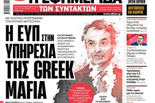 ΕΦΣΥΝ-2023-02-06