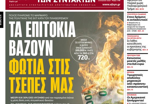 ΕΦΣΥΝ-2023-02-03