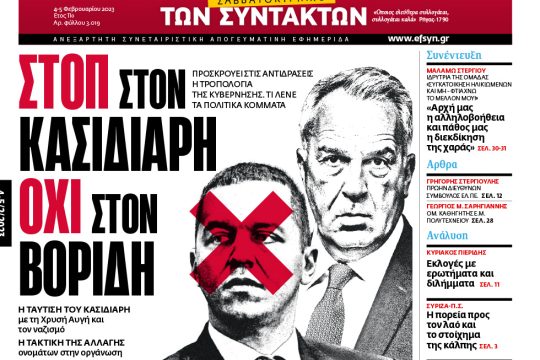ΕΦΣΥΝ-2023-02-04