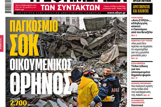 ΕΦΣΥΝ-2023-02-07