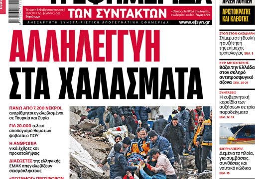 ΕΦΣΥΝ-2023-02-08