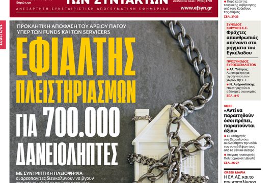 ΕΦΣΥΝ-2023-02-10