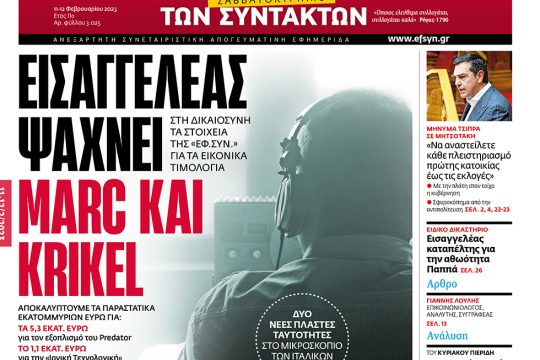 ΕΦΣΥΝ-2023-02-11