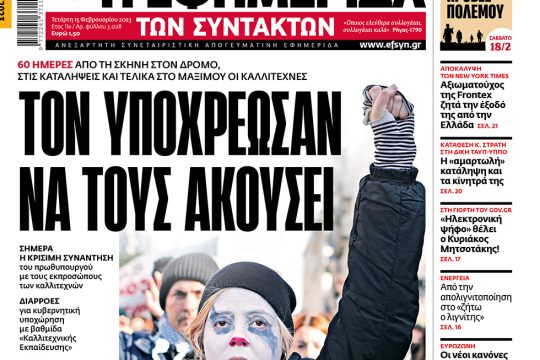 ΕΦΣΥΝ-2023-02-15