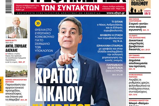 ΕΦΣΥΝ-2023-02-16