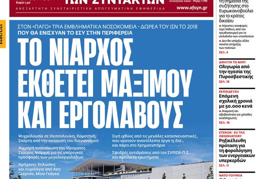 ΕΦΣΥΝ-2023-02-17