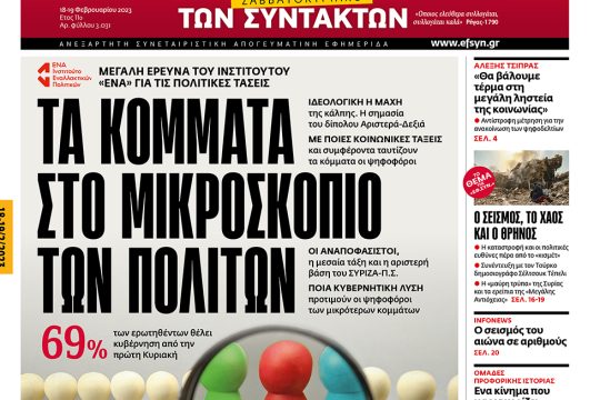 ΕΦΣΥΝ-2023-02-18