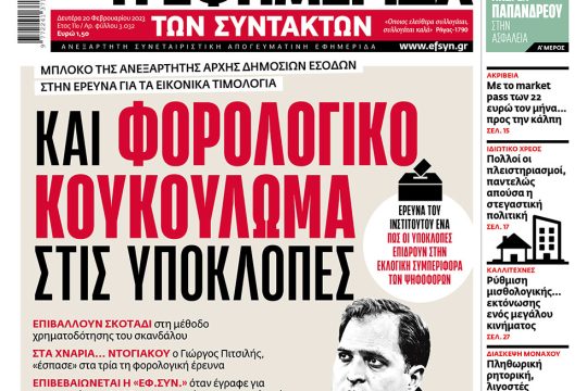 ΕΦΣΥΝ-2023-02-20