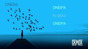 Όνειρα