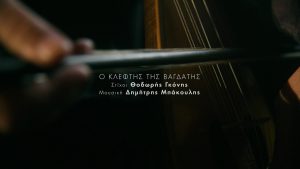 Ο κλέφτης της Βαγδάτης