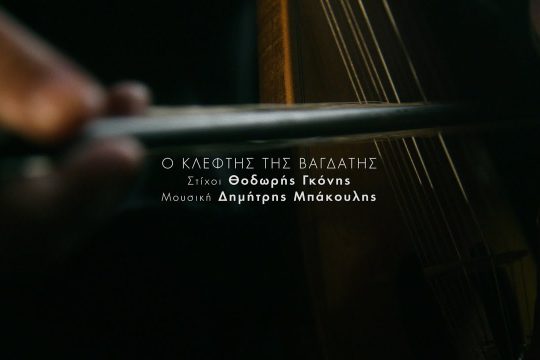 Ο κλέφτης της Βαγδάτης