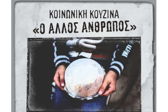 Στα Άδανα και την Αντιόχεια ο «Άλλος Ανθρωπος»