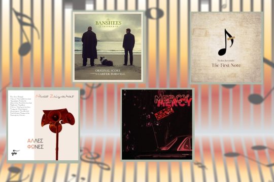 Δισκοκριτική: John Cale, Carter Burwell, Στέλιος Κερασίδης, Νίκος Ζιώγαλας