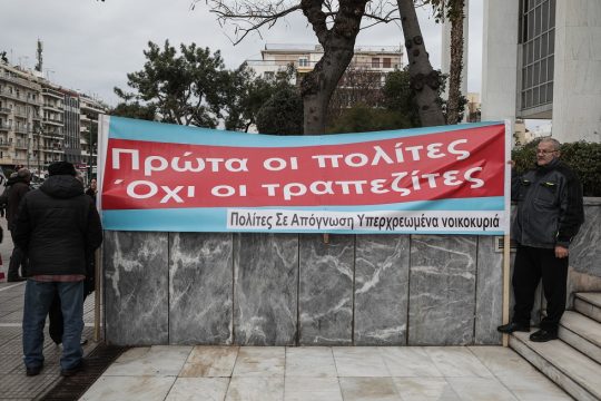 Ερωτήματα που απαιτούν απαντήσεις για την απόφαση του Α.Π. περί πλειστηριασμών