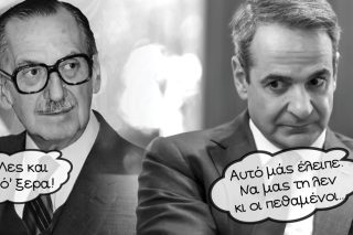 Παναγιωτάκης, Κυριάκος και κάτι από Αβέρωφ