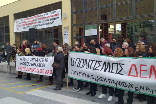 Ηράκλειο: Στους δρόμους για την υπεράσπιση του Αρχαιολογικού Μουσείου