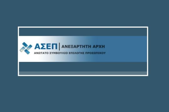 «Προκηρύξτε νέο διαγωνισμό για τις κενές θέσεις στην ΑΑΔΕ»
