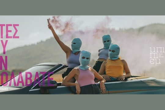 Η πολιτιστική ατζέντα της εβδομάδας [18-25.2.2023]