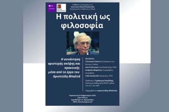 «Η πολιτική ως φιλοσοφία» στο έργο του Αριστείδη Μπαλτά