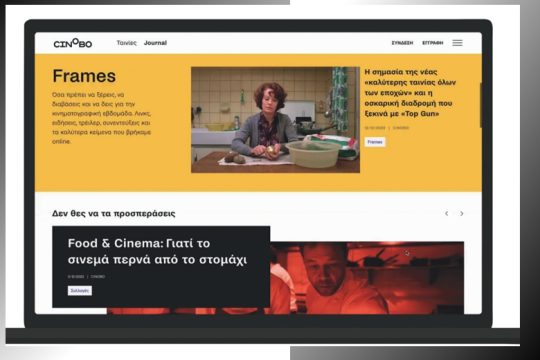 Η streaming πλατφόρμα που αξίζει να έχεις