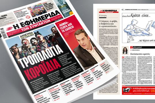 Ο κυβερνητικός εμπαιγμός κατεβάζει στους δρόμους χιλιάδες καλλιτέχνες
