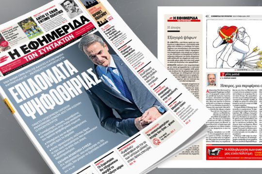 Επιδόματα ψηφοθηρίας, ένα βήμα πριν από τις κάλπες