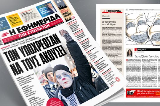 60 ημέρες από τη σκηνή στον δρόμο, στις καταλήψεις και τελικά στο Μαξίμου οι καλλιτέχνες
