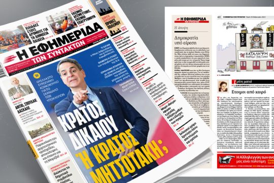 Θύελλα στο Ευρωπαϊκό Κοινοβούλιο για το σκάνδαλο των υποκλοπών