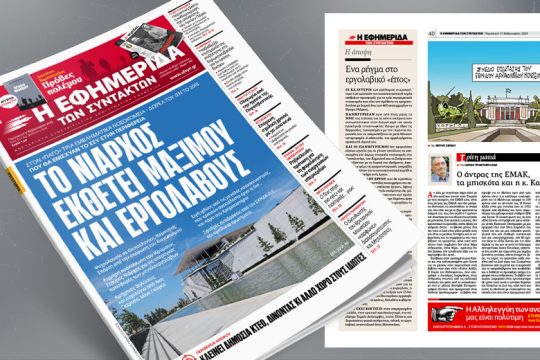 Το Νιάρχος εκθέτει Μαξίμου και εργολάβους, στον «πάγο» τρία νοσοκομεία-δωρεά